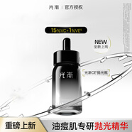 光漸拋光精華液祛痘控油美容修飾VC雙抗安瓶精華圣誕禮物 VC拋光精華液30ml