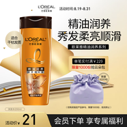 歐萊雅精油潤養洗發(fā)水柔順順滑洗發(fā)露200ml(新老包裝隨機發(fā)貨)