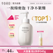 半畝花田氨基酸潔面慕斯洗面奶米酵泡沫潔面乳控油清潔男女士圣誕禮物500g