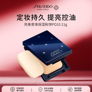 資生堂完美意境粉餅保濕11gPO10定妝持久提亮控油化妝品女生日禮物