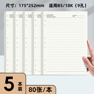 申士（SHEN SHI）B5活頁本9孔內(nèi)芯筆記本子米黃色紙張書寫順暢記事本替換內(nèi)芯橫線款80張/本 5本裝