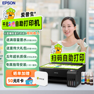 愛普生（EPSON）彩色墨倉式愛蘿卜打印套裝一機(jī)兩用自助打印A4彩色照片作業(yè)證件照