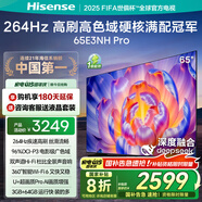 海信電視65E3NH Pro 65英寸 264Hz高刷 高色域 Hi-Fi音響 大內(nèi)存 國家補(bǔ)貼20%以舊換新65E3Q升級(jí)款