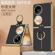 汀若SKSK適用華為pocket2手機殼保護套新款小折疊屏真皮超薄huawei指環(huán)帶支架高級感全包防摔鏡頭外殼 玄黑色秒變大師輕奢時尚高端皮質 華為Pocket2