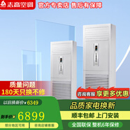 志高（CHIGO）空調(diào)柜機(jī)大三3P 2匹立式方柜機(jī)客廳廠房辦公室首選性價(jià)比之王 節(jié)能靜音新能效 純銅管包基礎(chǔ)安裝 大5匹 三級(jí)能效 定頻 380v