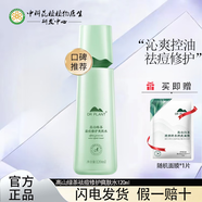 植物醫(yī)生（Dr.Plant）高山綠茶祛痘修護(hù)套裝祛痘淡化痘印清爽控油補(bǔ)水保濕專柜正品 高山綠茶祛痘修護(hù)爽膚水120ml
