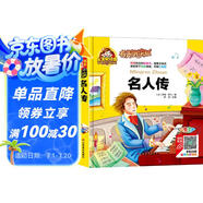 [有聲朗讀] 名人傳 注音版彩圖版原版少兒名著閱讀正版書原著注音版兒童繪本讀物故事書一二三年級閱讀課外書推薦學(xué)生必讀書目 人生必讀書 