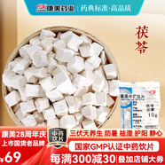 康美茯苓 康美中藥茯苓中藥材正品中藥飲片 利水滲濕 健脾 寧心 三伏天泡水大藥房中藥材抓配可磨茯苓粉 茯苓500g【利水滲濕 健脾 寧心】