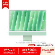 Apple AI電腦 2024款 iMac 24英寸綠色4.5K屏 M4(10+10核) 16G 512G一體式電腦 MWV03CH/A【企業(yè)專(zhuān)享】