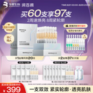 潤(rùn)百顏華熙生物HACE撫紋次拋精華30支早C晚A抗皺淡紋護(hù)膚品七夕禮物
