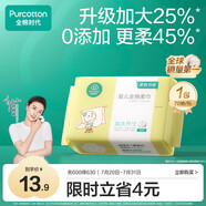 全棉時代（PurCotton）嬰兒加大棉柔巾100%純棉干濕兩用洗臉巾洗臉巾成人可用70抽*1包