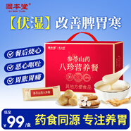 固本堂山藥八珍粉禮盒30天猴頭菇養(yǎng)胃粉健脾食品營養(yǎng)品早餐米糊流送長輩