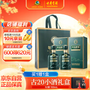 古井貢酒 年份原漿古20蛇年生肖版 濃香型白酒 52度 500ml*2瓶 雙瓶裝