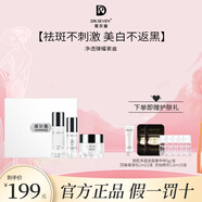 DR.SEVEN蒂爾施凈透臻曜套盒美白祛斑提亮淡化痘印護(hù)膚品套盒377精華