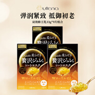 佑天蘭（Utena）日本  補(bǔ)水緊致貼片式果凍面膜 雙效蜂王乳33g*9片女生生日禮物