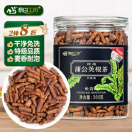長白工坊特級(jí)長白山優(yōu)選蒲公英根茶300g官方野生蒲公英茶炒熟泡水喝的