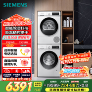 西門(mén)子（SIEMENS）iQ300 10+10kg洗烘套裝 智能除漬 除菌液洗滌 強效除螨 蠶絲被柔護 羽絨服洗烘 除菌烘100AW+D00W 