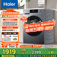 海爾（Haier）滾筒洗衣機全自動(dòng)10公斤家用家電國家補貼 京東自營(yíng)精華洗超薄E25J7 一級能效以舊換新 內衣洗租房