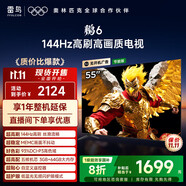 FFALCON雷鳥 家電國家補貼 鵬6 24款 55英寸游戲電視 4K超薄全面屏智能 液晶平板電視機 無開機廣告 55英寸 一級能效 55S375C-JN