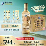 洋河 高線(xiàn)光瓶酒 金洋河 52度 500ml*6 整箱裝 綿柔濃香型白酒