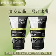 歐萊雅 L'OREAL男士專(zhuān)用洗面奶護膚品補水保濕控油祛痘深層清潔毛孔去黑頭潔面乳 控油炭爽潔面膏50ML*2
