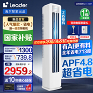 Leader空調海爾智家出品【補貼20%】空調立式柜機海爾空調3匹/2匹新一級能效變頻自清潔手機智控客廳空調 大2匹 一級能效 超省電AI款-50LA1