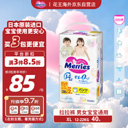 花王（Merries）妙而舒嬰兒拉拉褲學(xué)步褲尿不濕 增量裝XL40片(12-22kg)日本進(jìn)口