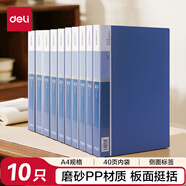 得力10只A4/40頁商務資料冊文件收納冊插袋文件冊活頁插袋文件夾文件資料保護 辦公用品5004