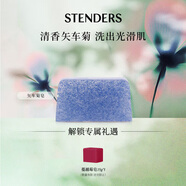 施丹蘭（STENDERS）矢車(chē)菊皂手工皂香氛皂男女進(jìn)口沐浴潔面皂100g 男女友七夕禮物