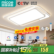 四季沐歌（MICOE） 照明LED客廳燈具套餐臥室吸頂燈餐廳中山燈具北歐后現(xiàn)代燈 薦-100W無極調(diào)光80*52cm