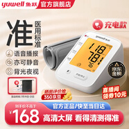 魚躍（Yuwell）電子血壓計(jì)血壓儀家用老人量高血壓測量儀醫(yī)用高精準(zhǔn)測量儀器 【充電升級(jí)語音指導(dǎo)】背光可夜視+大屏易看