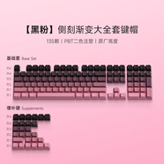 VEEKOS極簡(jiǎn)漸變主題客制化個(gè)性側刻透光鍵帽135顆適用60/68/75/87/98/108鍵配列機械鍵盤(pán)磁軸鍵盤(pán)PBT鍵帽 VEEKOS&AKKO黑粉-二色側刻原廠(chǎng)高度鍵帽