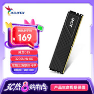 威剛（ADATA）8GB DDR4 3200 臺式機內存 XPG-威龍D35