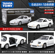 花樂集TOMY合金車仿真車模蘭博基尼奔馳布加迪跑車玩具車男 寶藍(lán)色 【TP38號】馬自達(dá)RX-7白