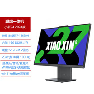 聯(lián)想（lenovo）小新一體臺(tái)式機(jī)電腦24/27英寸12代i5銳龍商用辦公家用網(wǎng)課 小新-24_i7-13620H_16G_512G_ 官方標(biāo)配