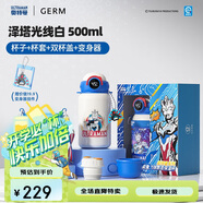 格沵（germ）奧特曼兒童保溫杯智能數(shù)顯學(xué)生杯子大容量吸管水杯500ML澤塔白