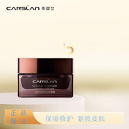 卡姿蘭（Carslan）晶盈凝潤系列潔面水乳液精華面霜眼霜滋潤緊致修護晶瑩凝潤正品 晶盈凝潤面霜50g