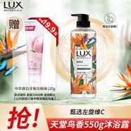 力士（LUX）植萃精油香氛沐浴露 天堂鳥(niǎo)香550g 滋潤煥活 持久留香
