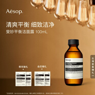 AESOP伊索 斐妙平衡潔面露 洗面奶生日禮物男女 100ml