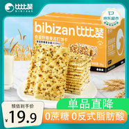 比比贊（BIBIZAN）奇亞籽藜麥蘇打餅干1000g梳打餅干糕點(diǎn)早餐代餐辦公室休閑零食品
