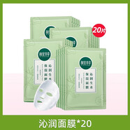 相宜本草沁潤生水深層補水蓮花面膜敏感肌膚修護緊致保濕面貼膜男女學(xué)生 蓮花補水面膜20片