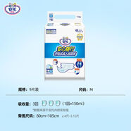 日本大王環(huán)貼式成人紙尿褲老人尿不濕產(chǎn)婦 安心隨行中號 M9片 M 8包