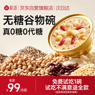 極盞無(wú)糖0糖谷物碗燕麥粥228g*8碗速食八寶粥早餐代餐方便飽腹即食品