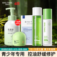 青少年護膚品套裝12-18歲青春期洗面奶水乳面霜面膜五件套