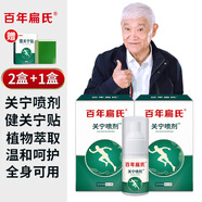 百年扁氏關(guān)寧噴劑溫和呵護小巧便攜關(guān)寧噴霧 關(guān)寧噴劑2盒