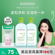 貝德瑪（BIODERMA）【情人節(jié)禮物】 綠水500ml*2凈妍控油溫和凈卸潔膚液