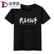 帝夢思縫紉機樂隊娜扎我是貝斯手搖滾樂隊吉他主唱鼓手男衣服 黑色-我是貝斯手 S 70-90斤