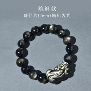ADRIUS奢侈高端黑曜石手串女男貓眼黑耀石手鏈珠金曜石手串雙正眼雙金眼 【收藏級雙金眼】約12mm貔貅女款