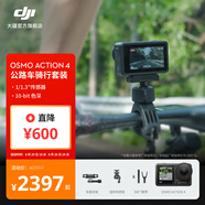 大疆 【國家補(bǔ)貼】DJI Osmo Action 4 靈眸運(yùn)動相機(jī) 摩托車騎行滑雪潛水戶外vlog相機(jī) OA4防抖拍攝 公路車騎行套裝 隨心換2年版（推薦） 無內(nèi)存卡
