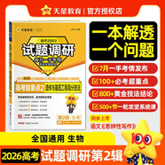 2026高考適用瘋狂作文試題調研第2輯生物遺傳與基因工程高分技法高考練習題高三復習試題 天星教育